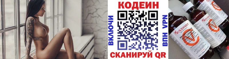 Кодеин Purple Drank  Купить  Углич 